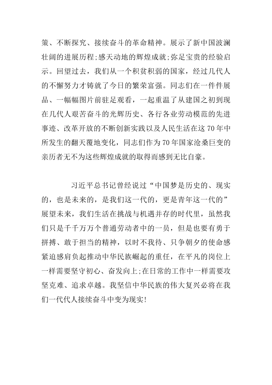 《伟大历程辉煌成就》大型成就展观后感_第2页