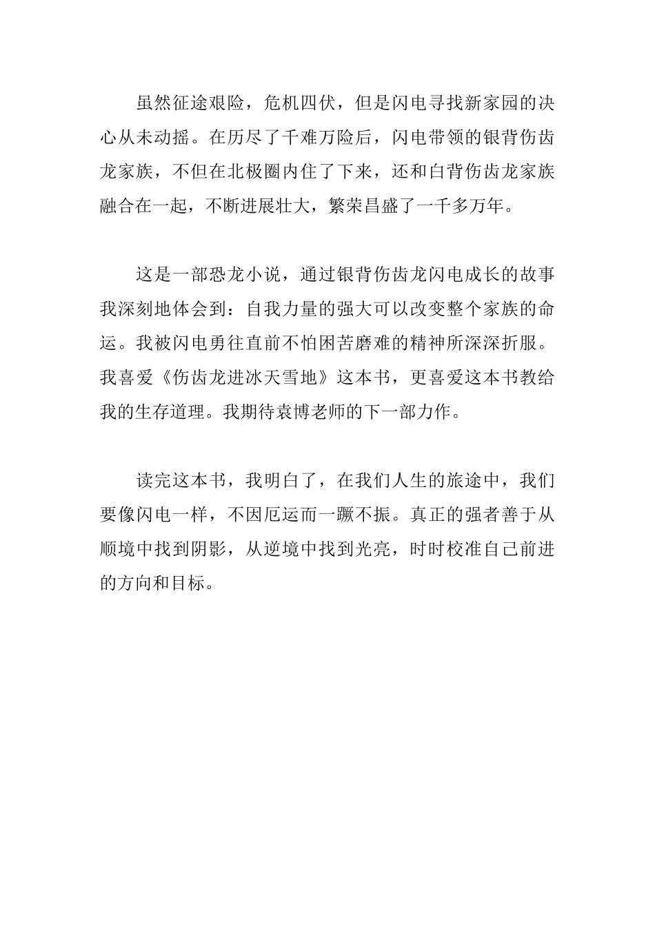 《伤齿龙进冰天雪地》读后感_第2页