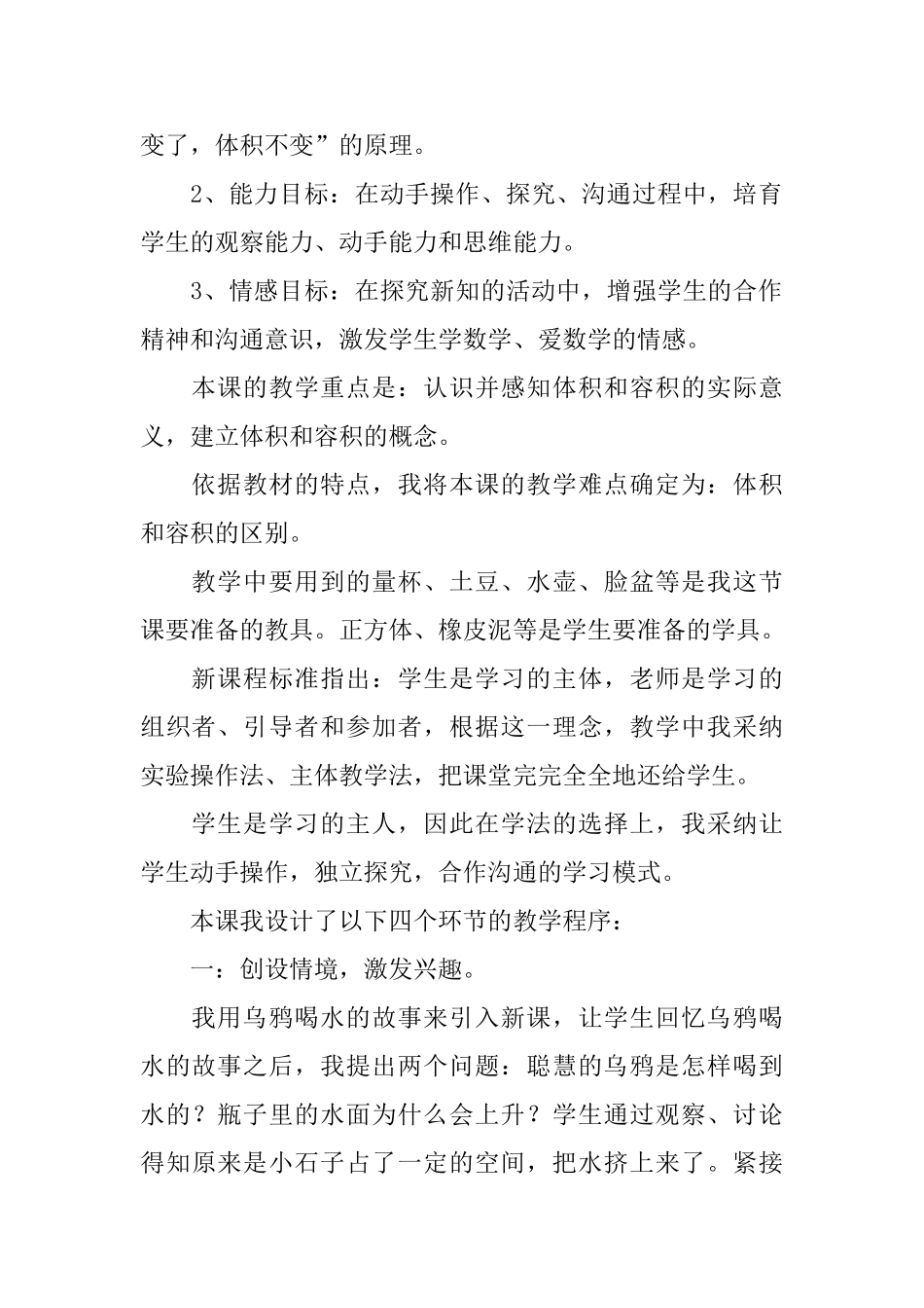 《体积与容积》数学说课稿范文_第2页