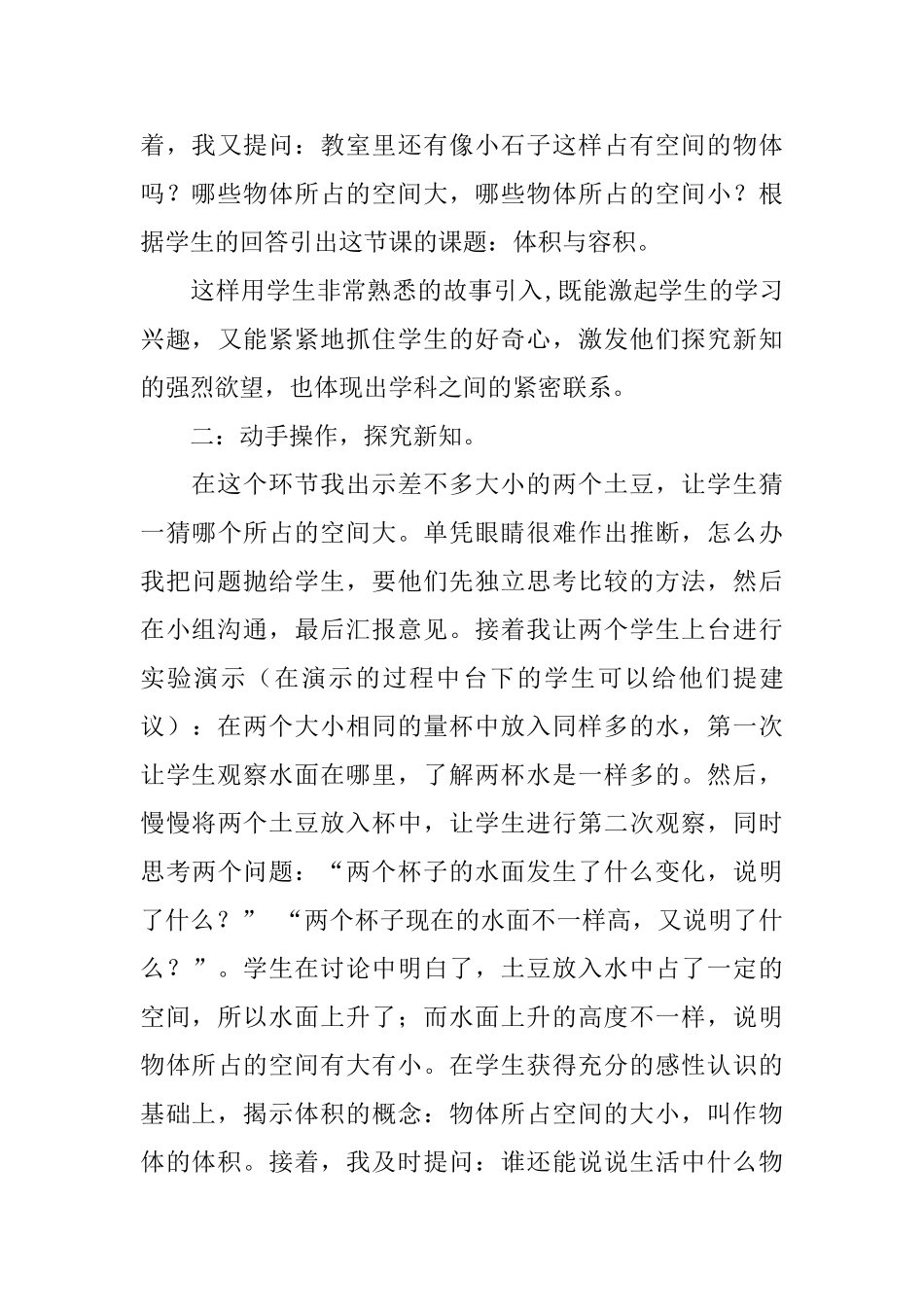 《体积与容积》数学说课稿范文_第3页