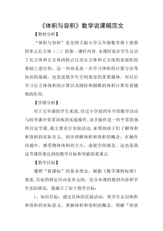 《体积与容积》数学说课稿范文