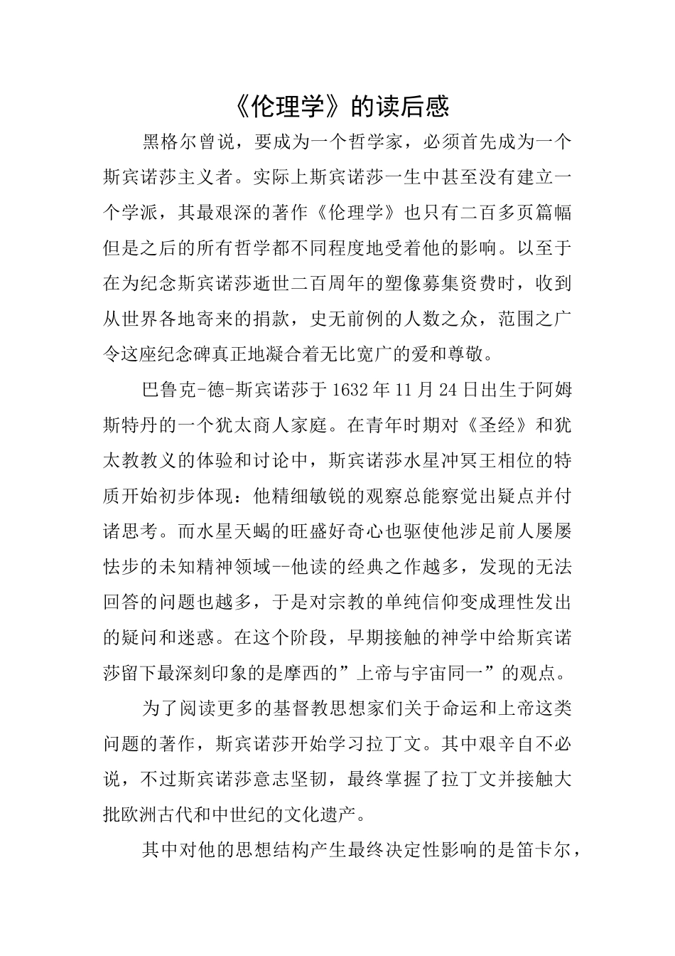 《伦理学》的读后感_第1页