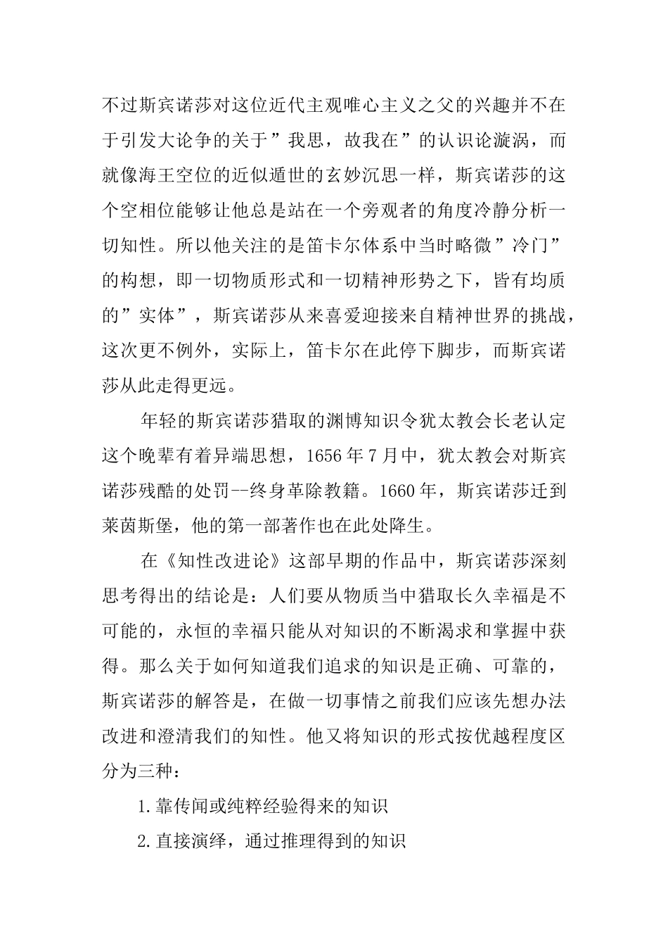 《伦理学》的读后感_第2页