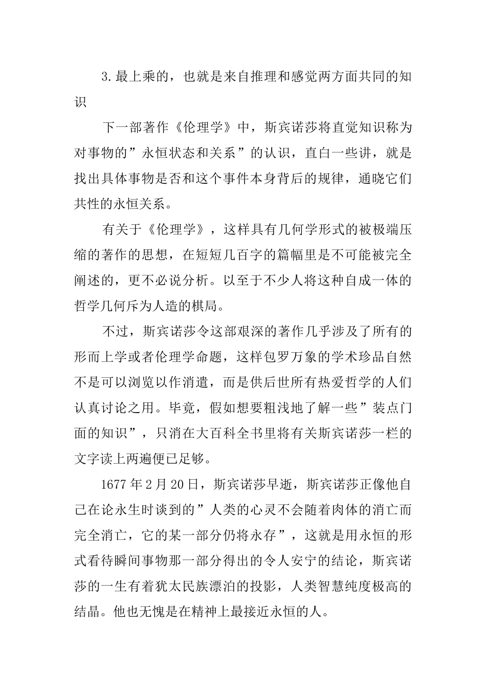 《伦理学》的读后感_第3页