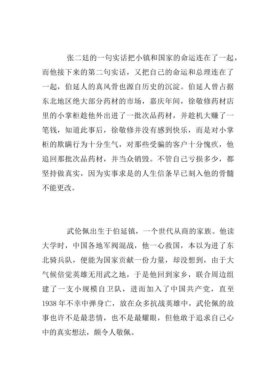 《伯延镇》观后感_第2页