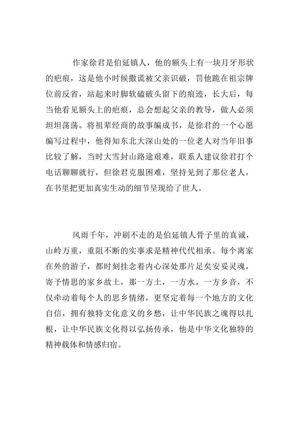 《伯延镇》观后感_第3页