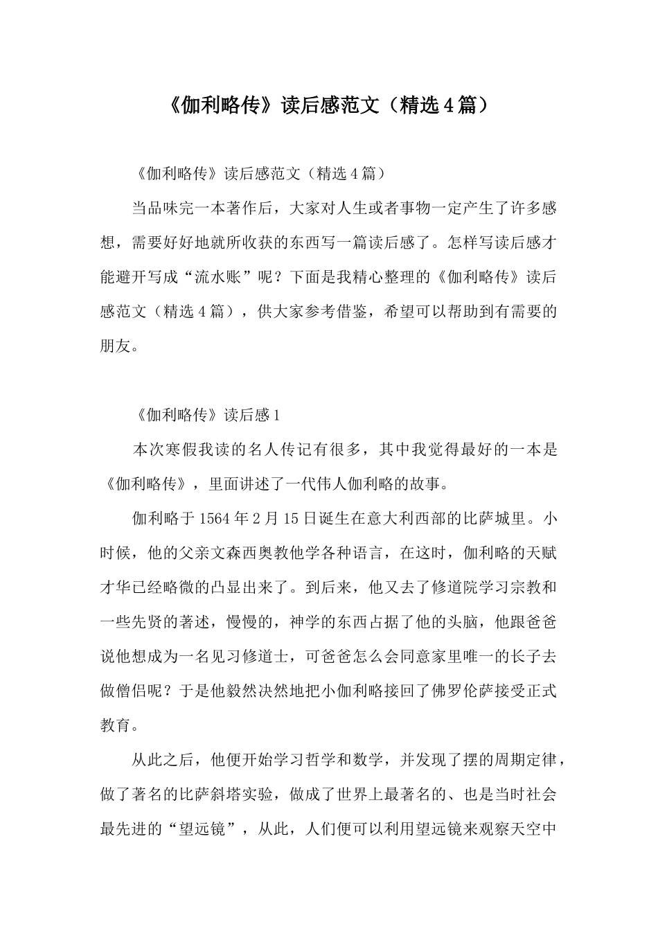 《伽利略传》读后感范文_第1页