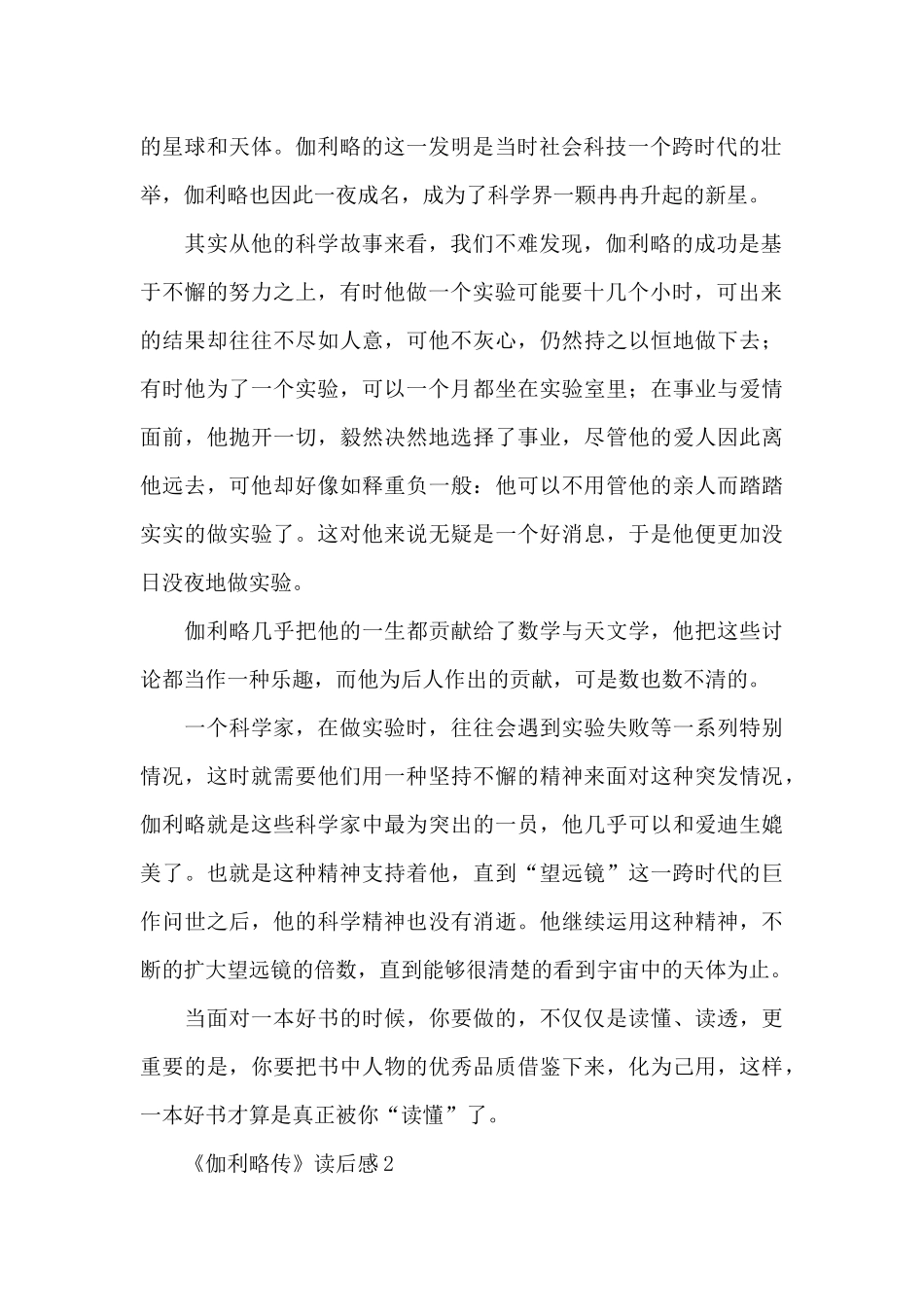 《伽利略传》读后感范文_第2页