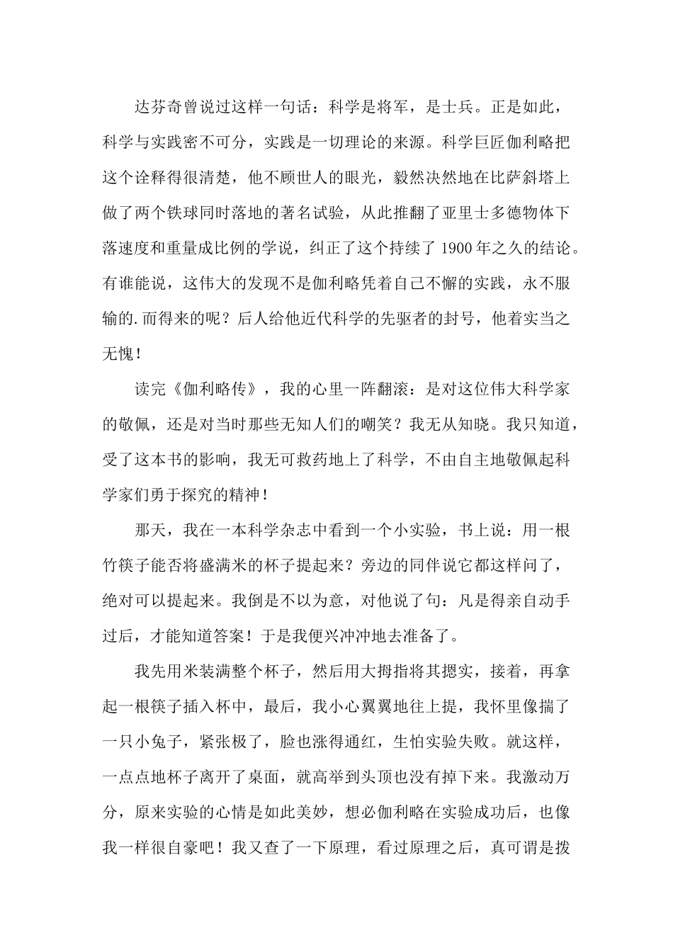 《伽利略传》读后感范文_第3页