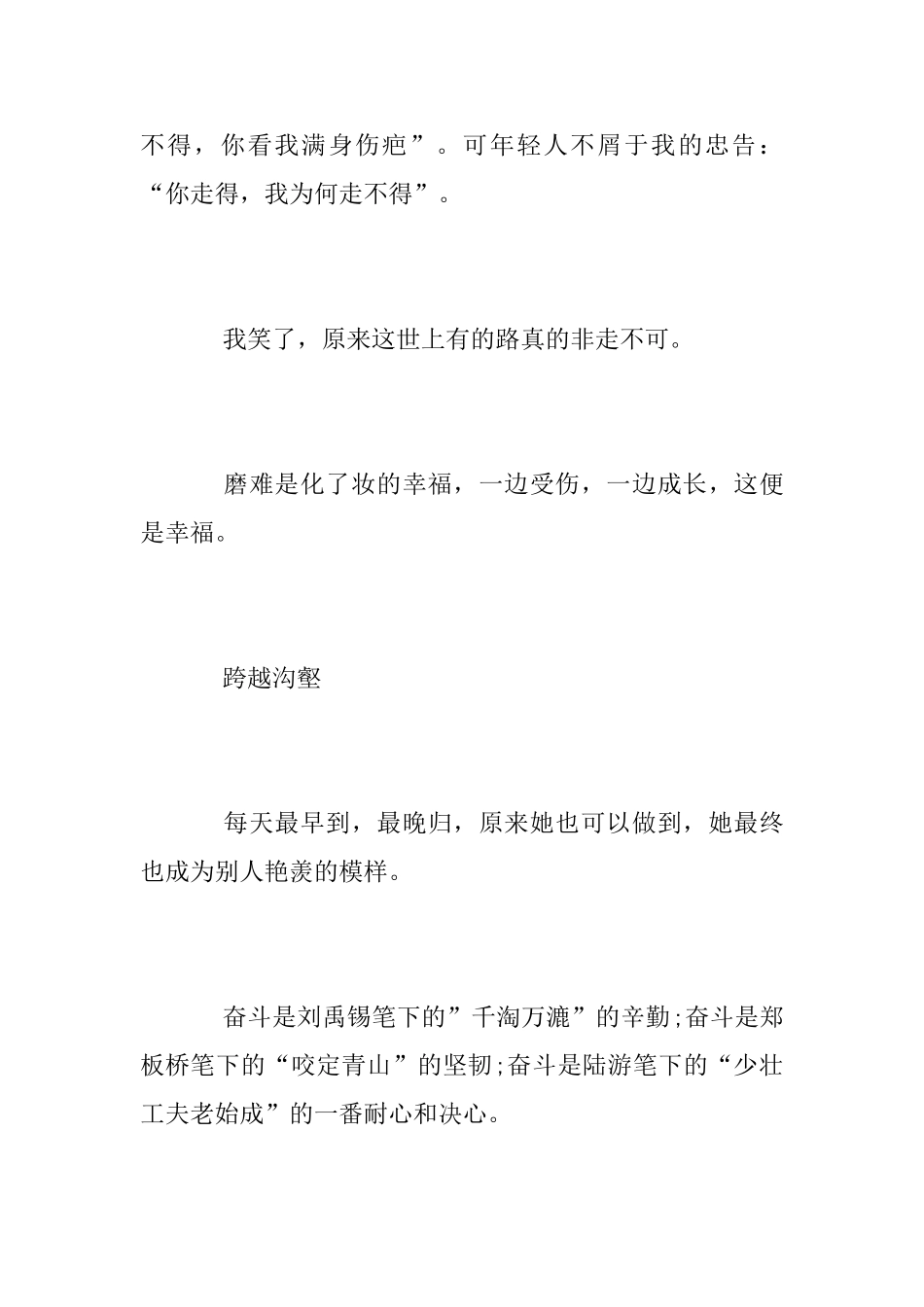 《你凭什么上北大》观后感_第2页