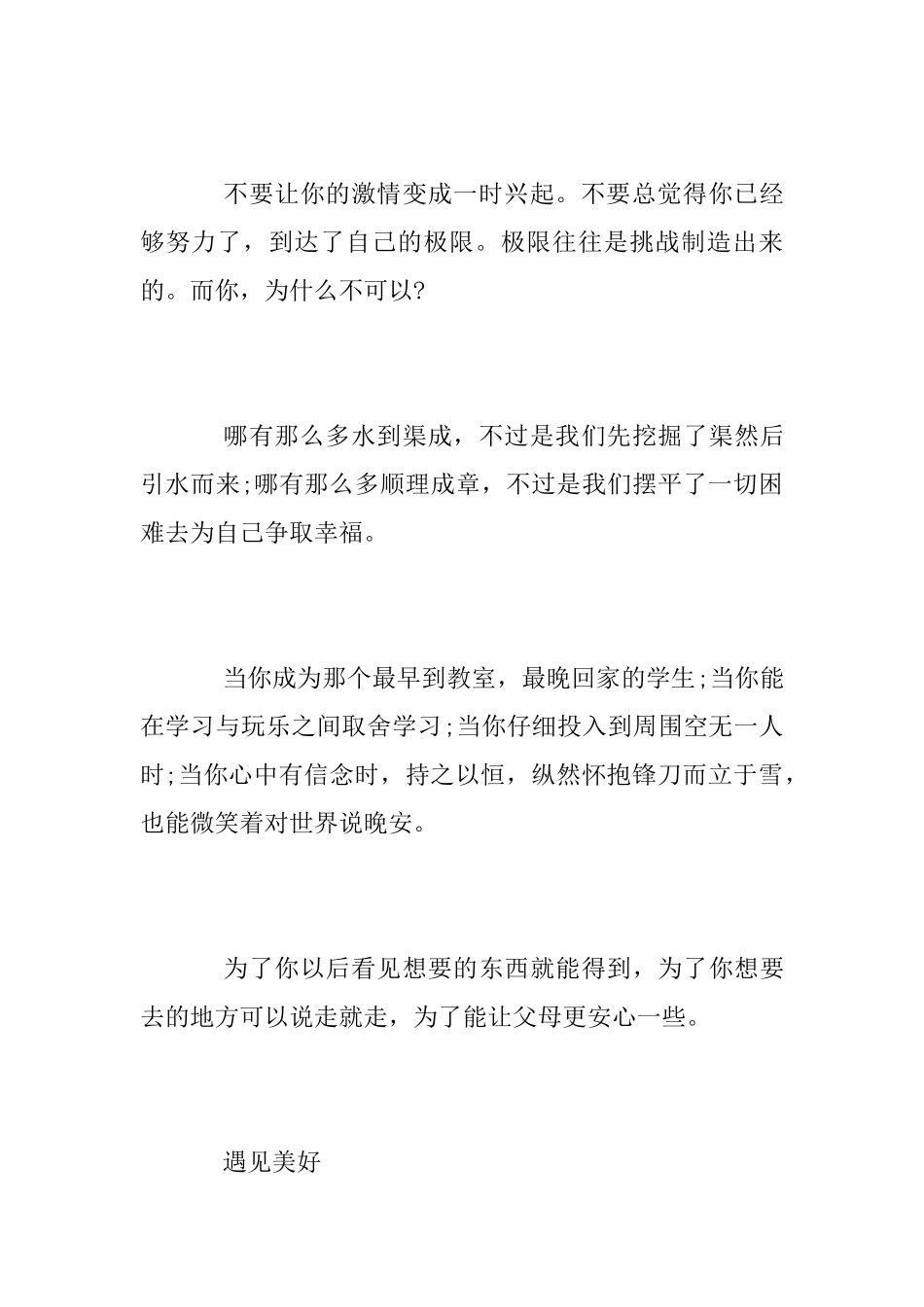 《你凭什么上北大》观后感_第3页