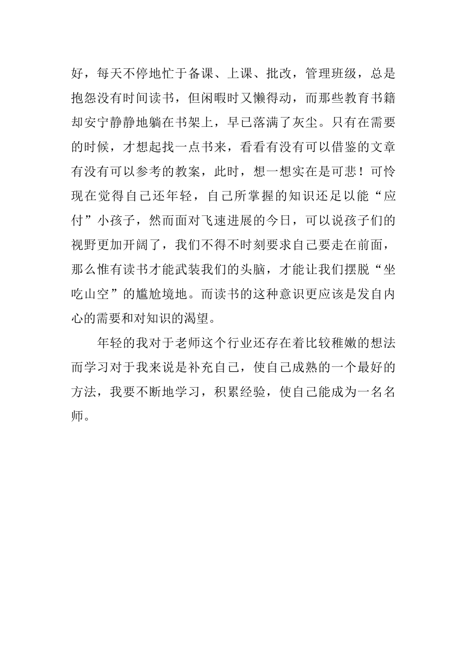 《体育教师教育》读书心得体会范文_第3页