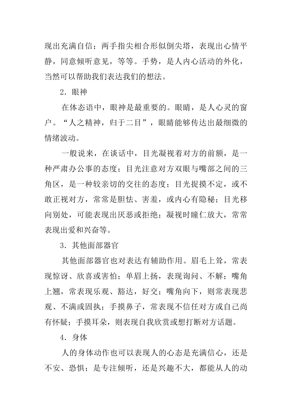 《体态语》的教案_第2页