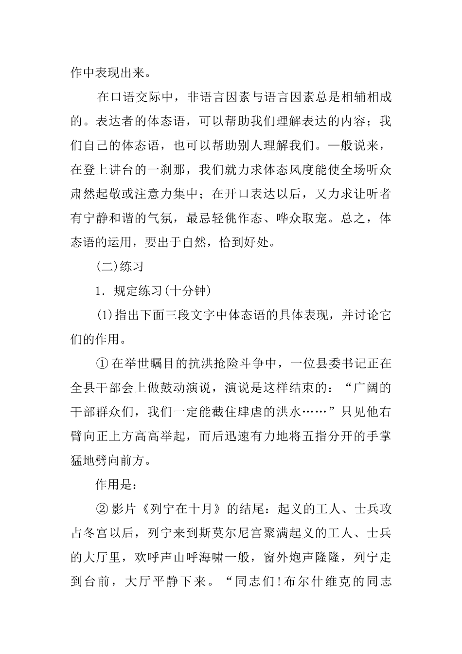 《体态语》的教案_第3页