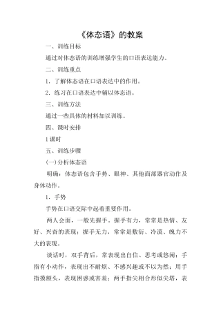 《体态语》的教案