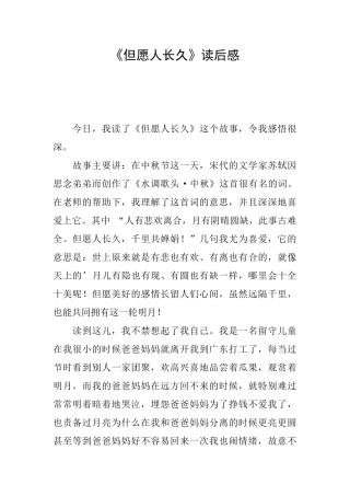 《但愿人长久》读后感