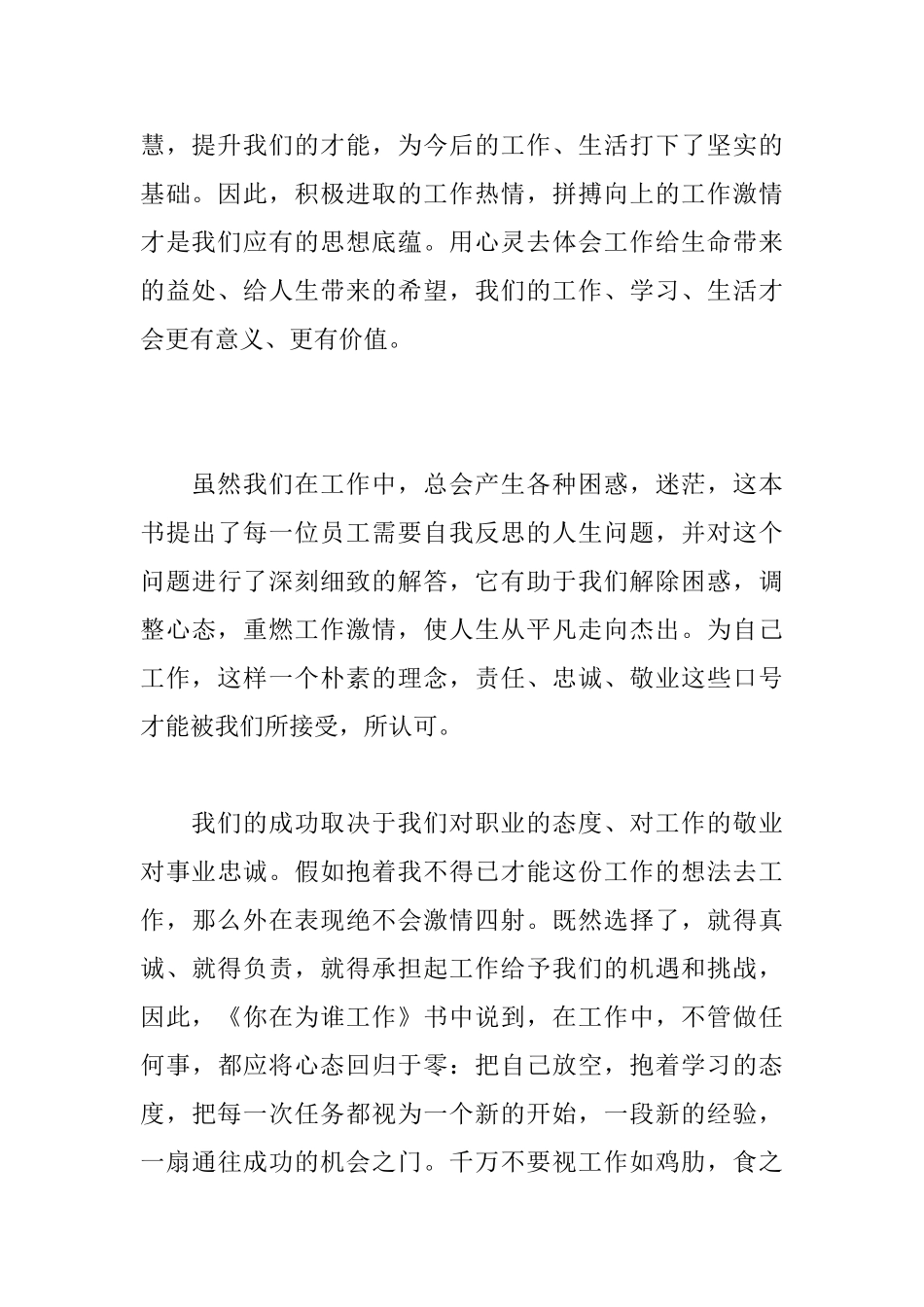 《你在为谁工作》读后感1900字_第2页