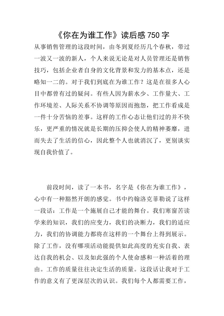 《你在为谁工作》读后感750字_第1页