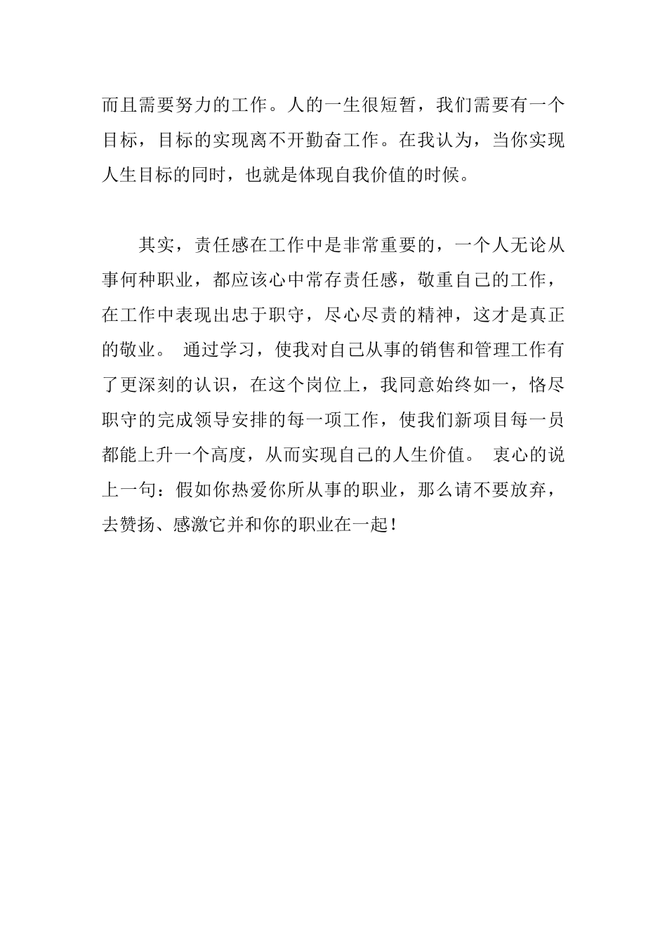 《你在为谁工作》读后感750字_第2页