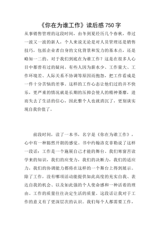 《你在为谁工作》读后感750字