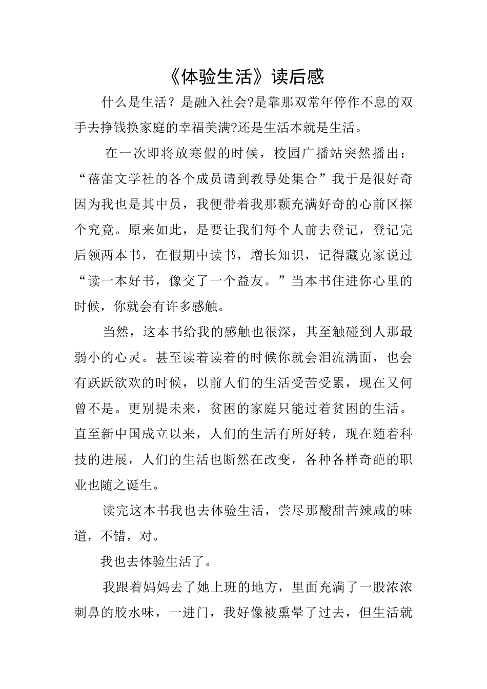 《体验生活》读后感_第1页