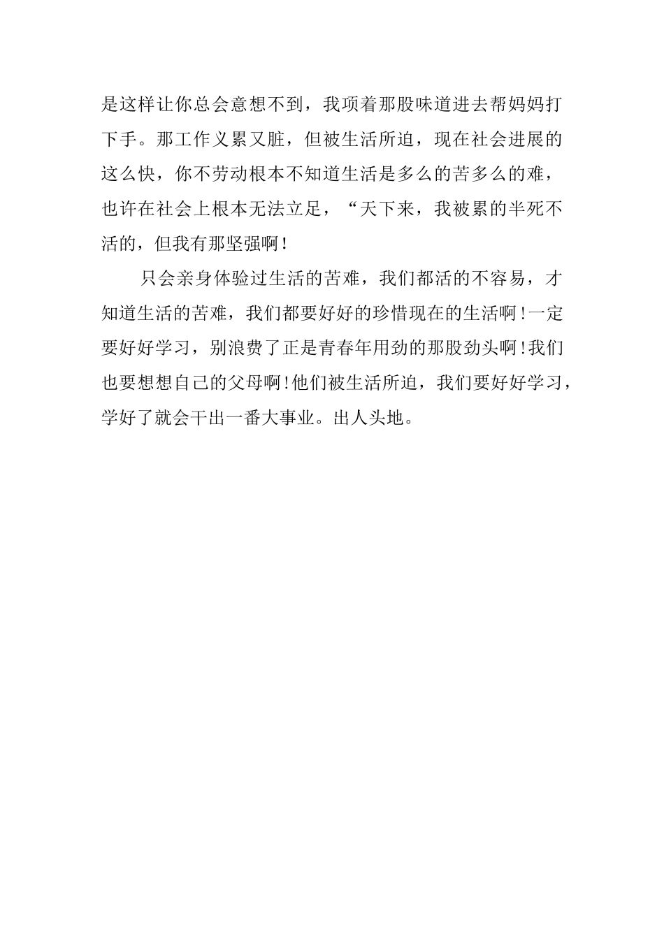 《体验生活》读后感_第2页