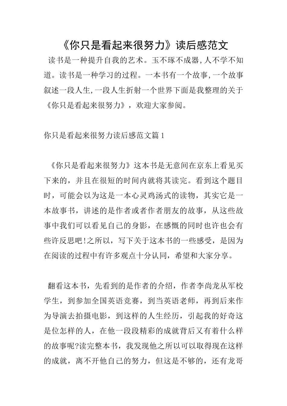 《你只是看起来很努力》读后感范文_第1页