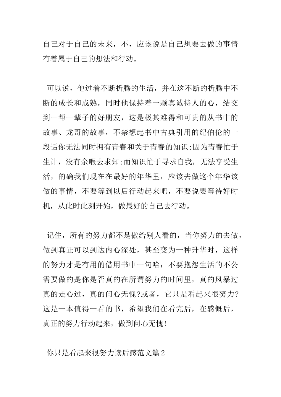 《你只是看起来很努力》读后感范文_第2页