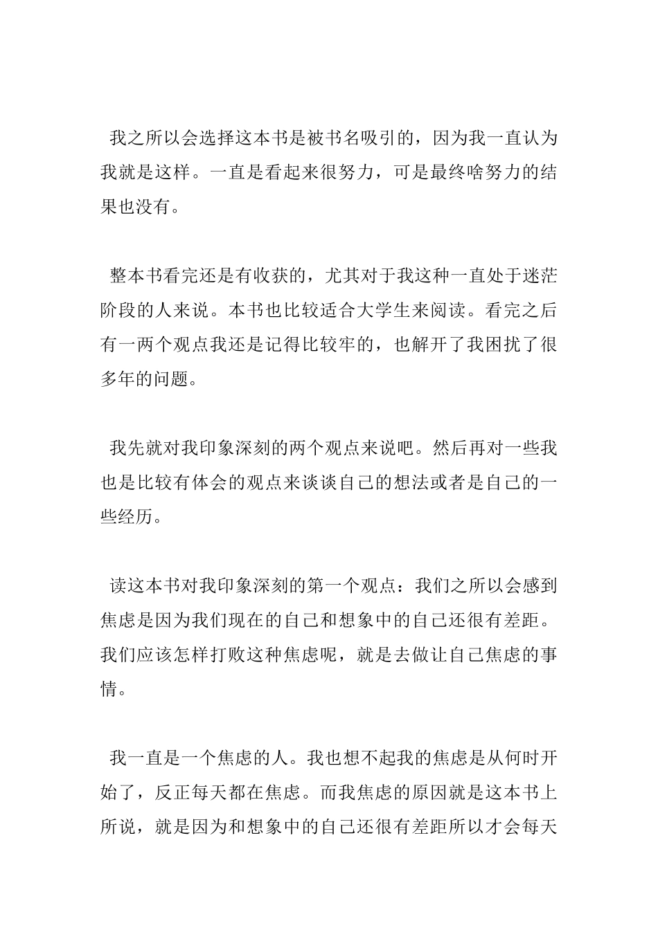 《你只是看起来很努力》读后感范文_第3页