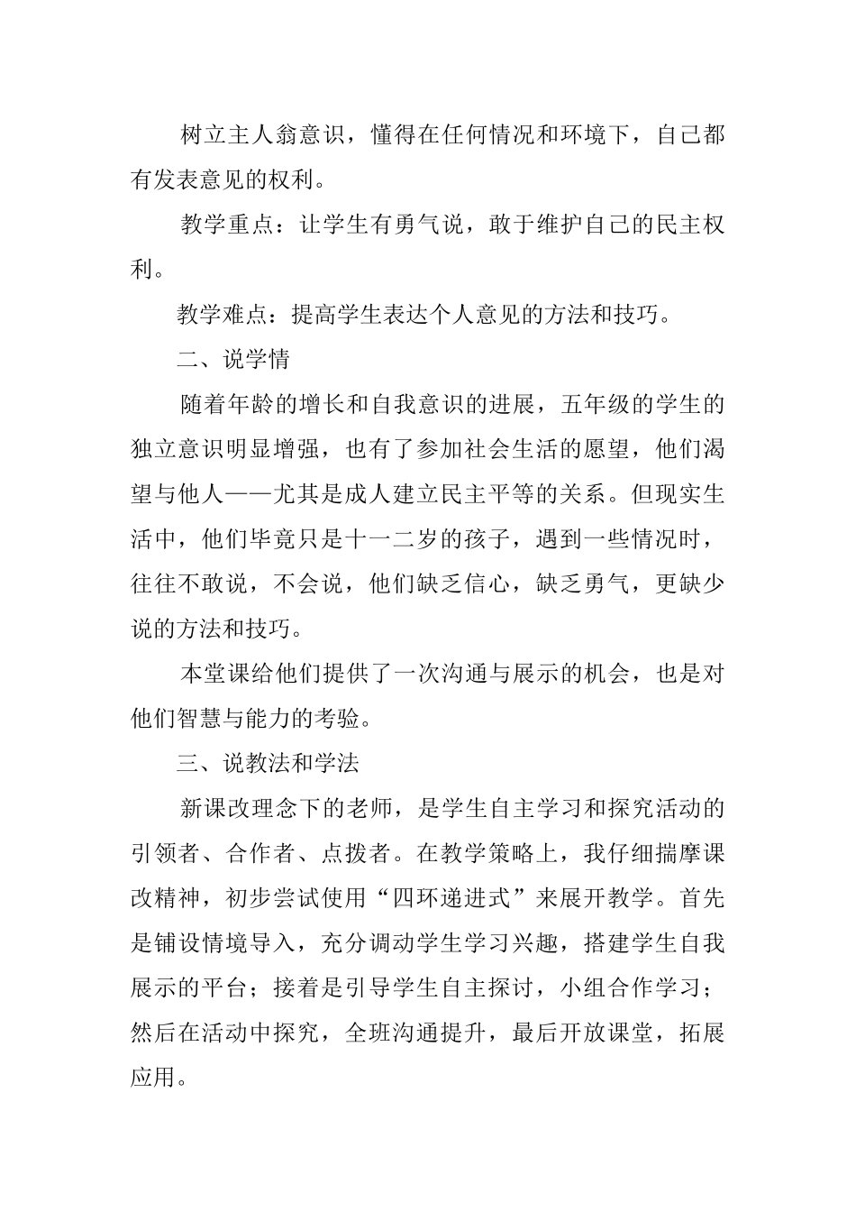 《你有勇气说吗》说课稿范文_第2页