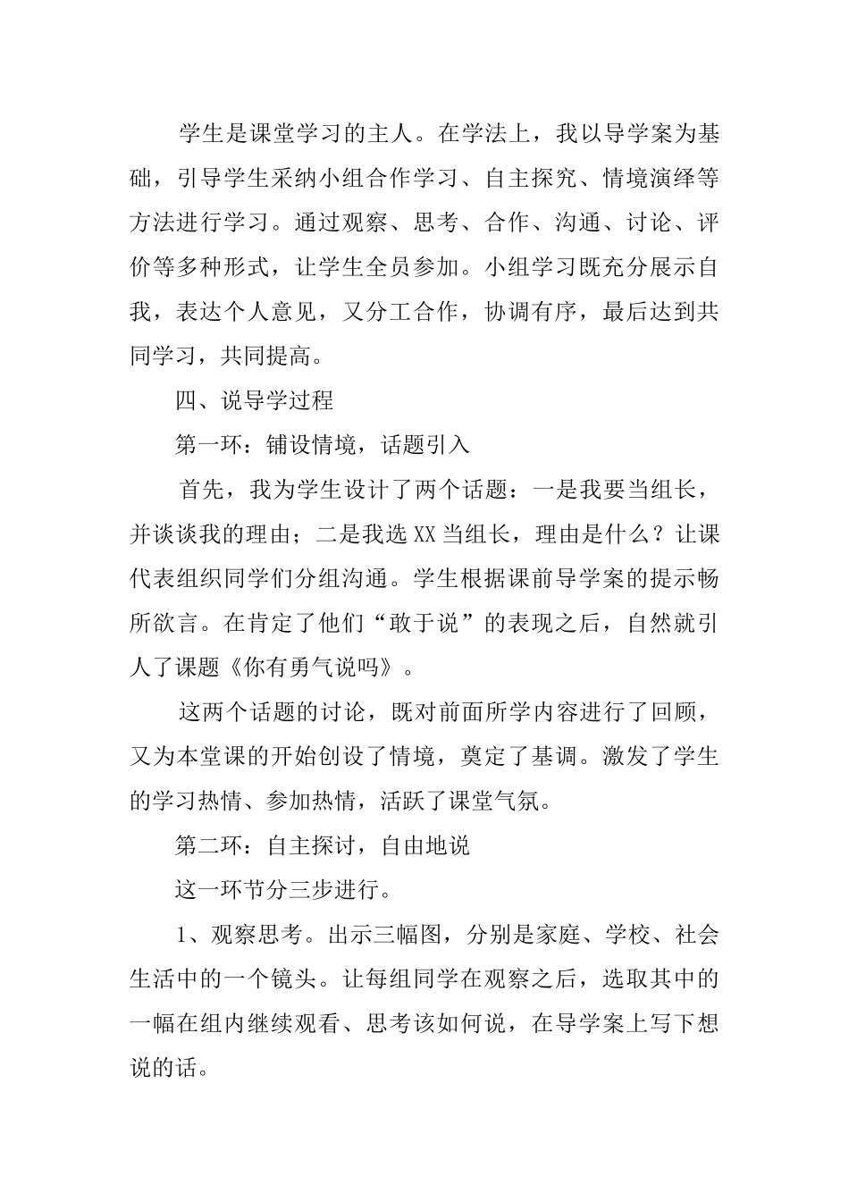 《你有勇气说吗》说课稿范文_第3页