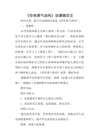《你有勇气说吗》说课稿范文