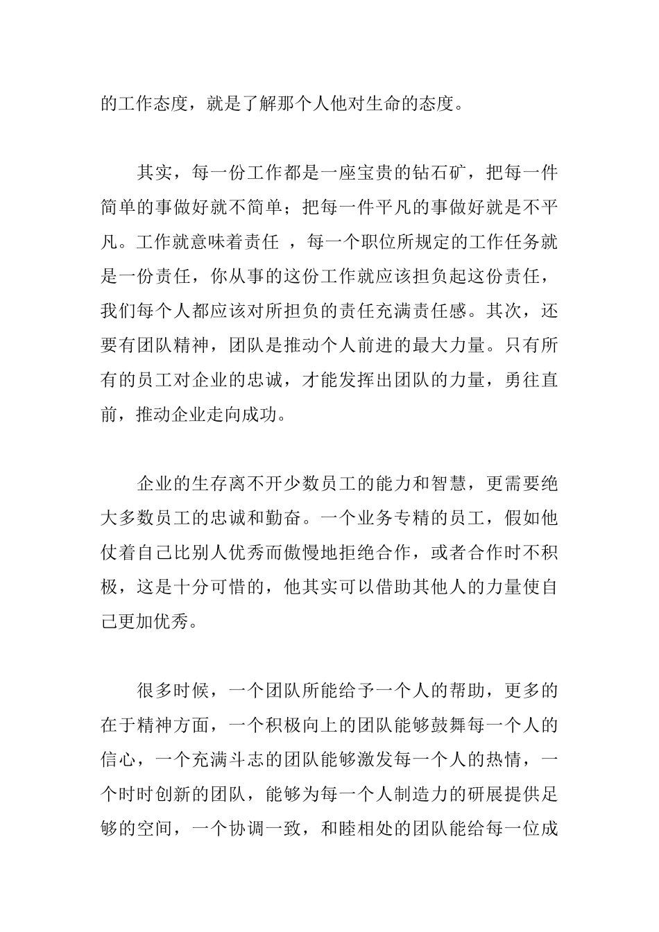 《你在为谁工作》读后感_第2页