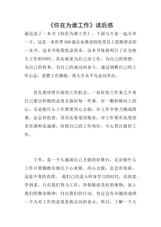 《你在为谁工作》读后感