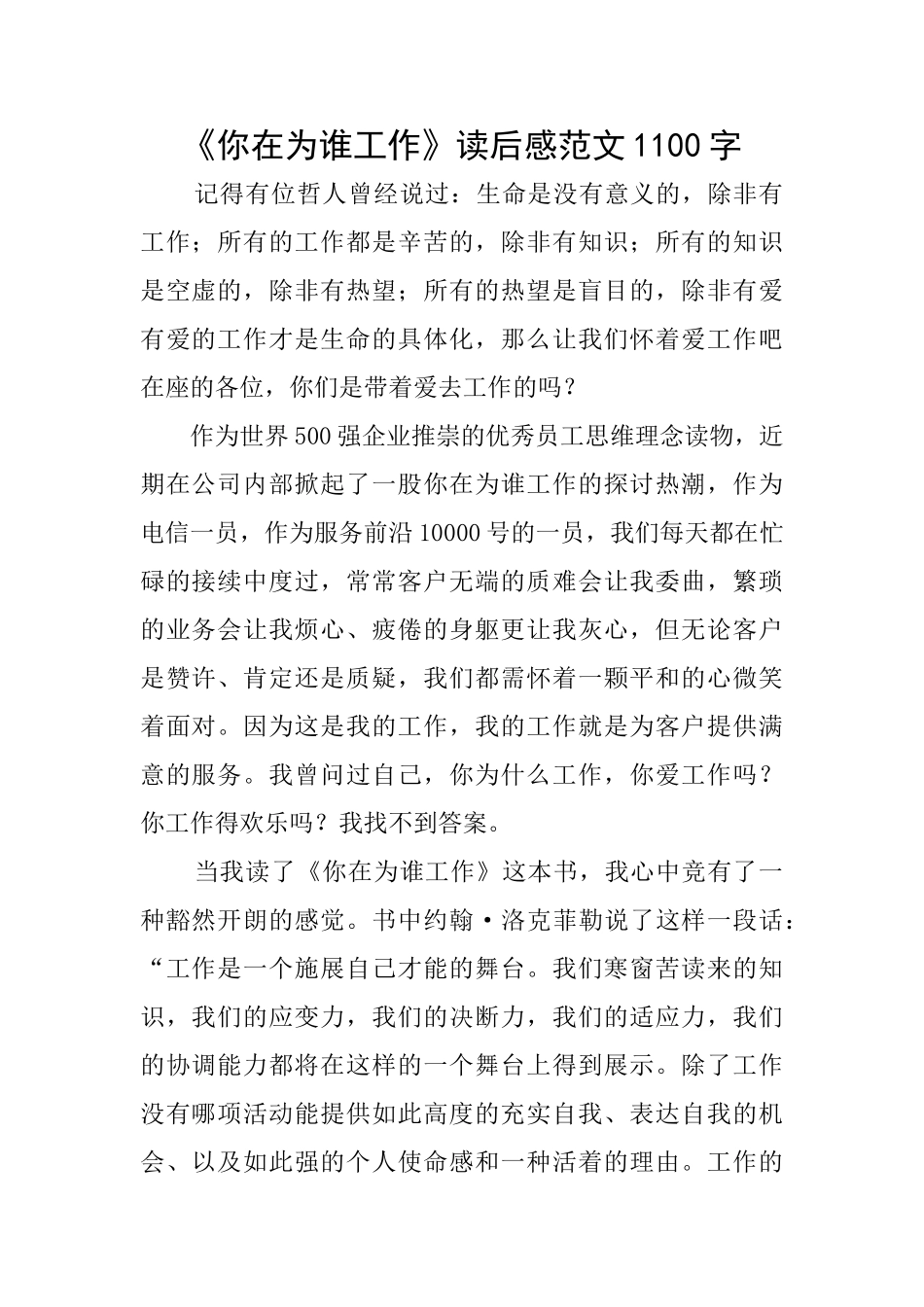 《你在为谁工作》读后感范文1100字_第1页
