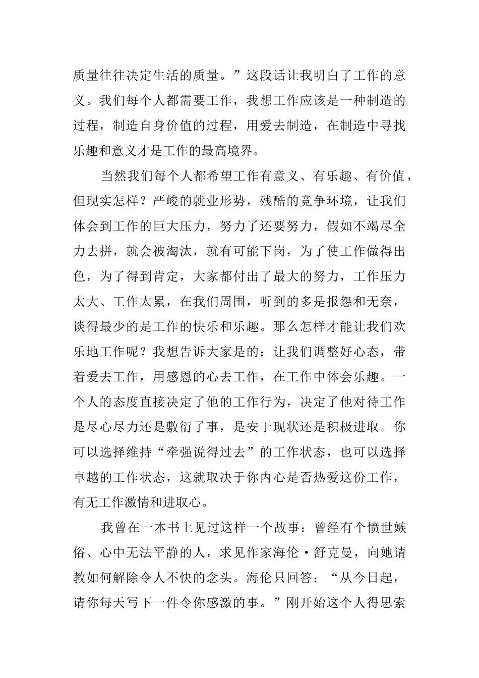 《你在为谁工作》读后感范文1100字_第2页