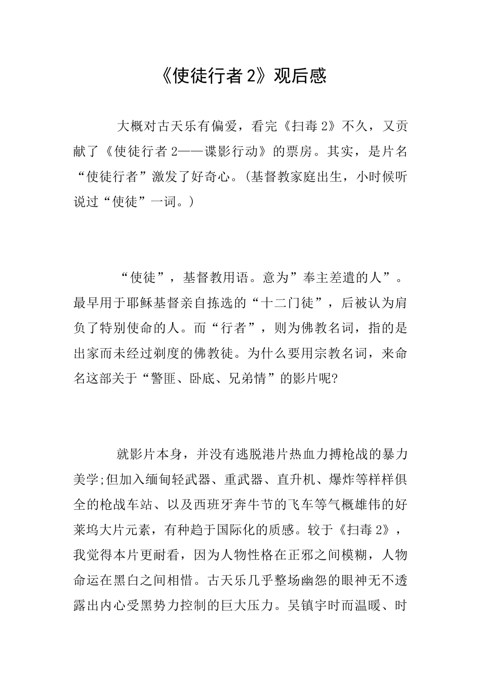 《使徒行者2》观后感_第1页