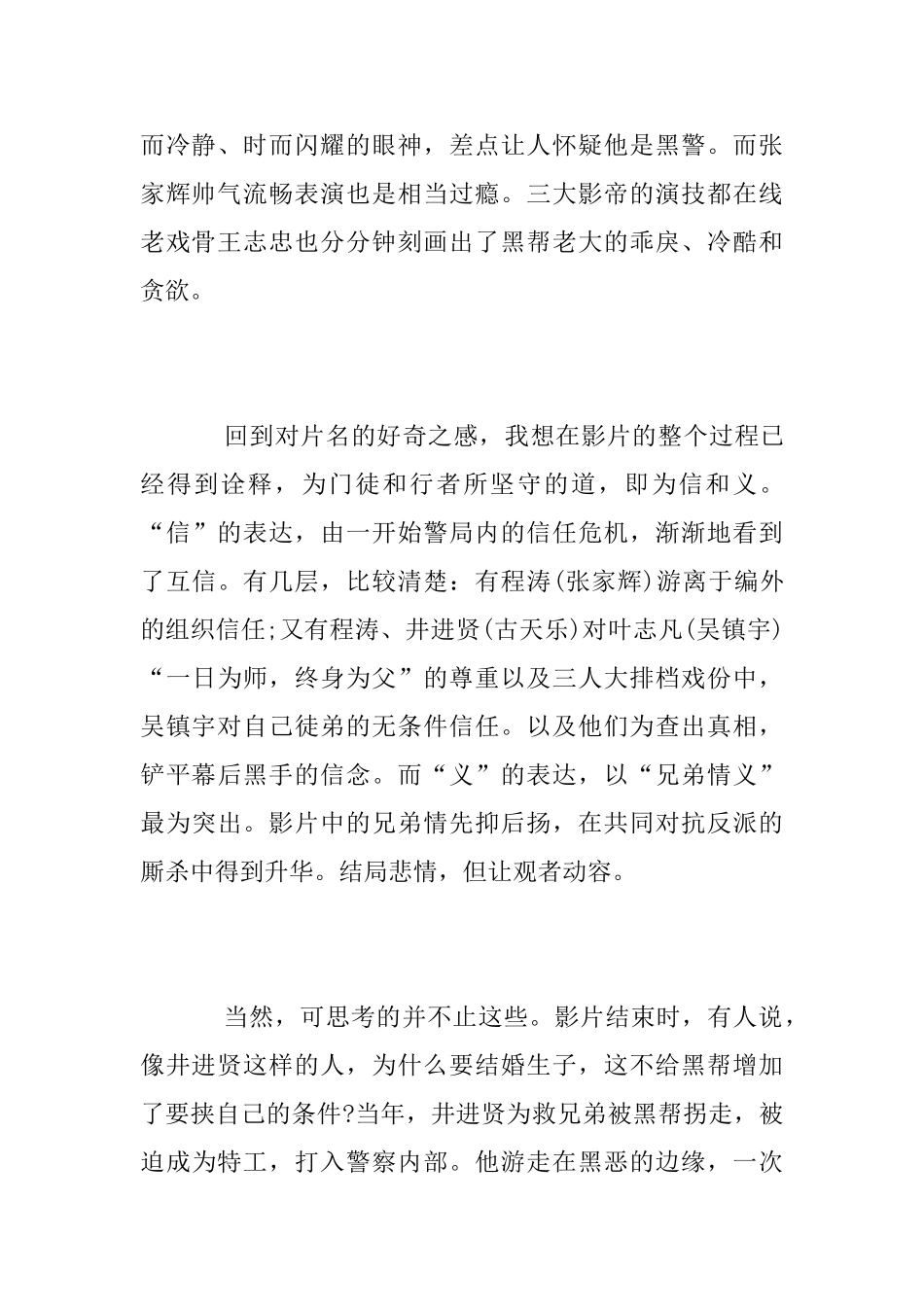 《使徒行者2》观后感_第2页