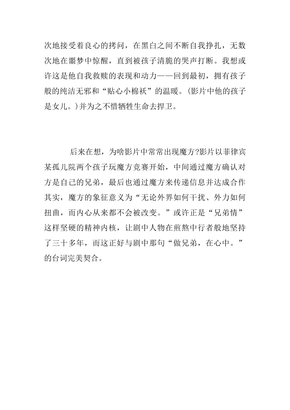 《使徒行者2》观后感_第3页