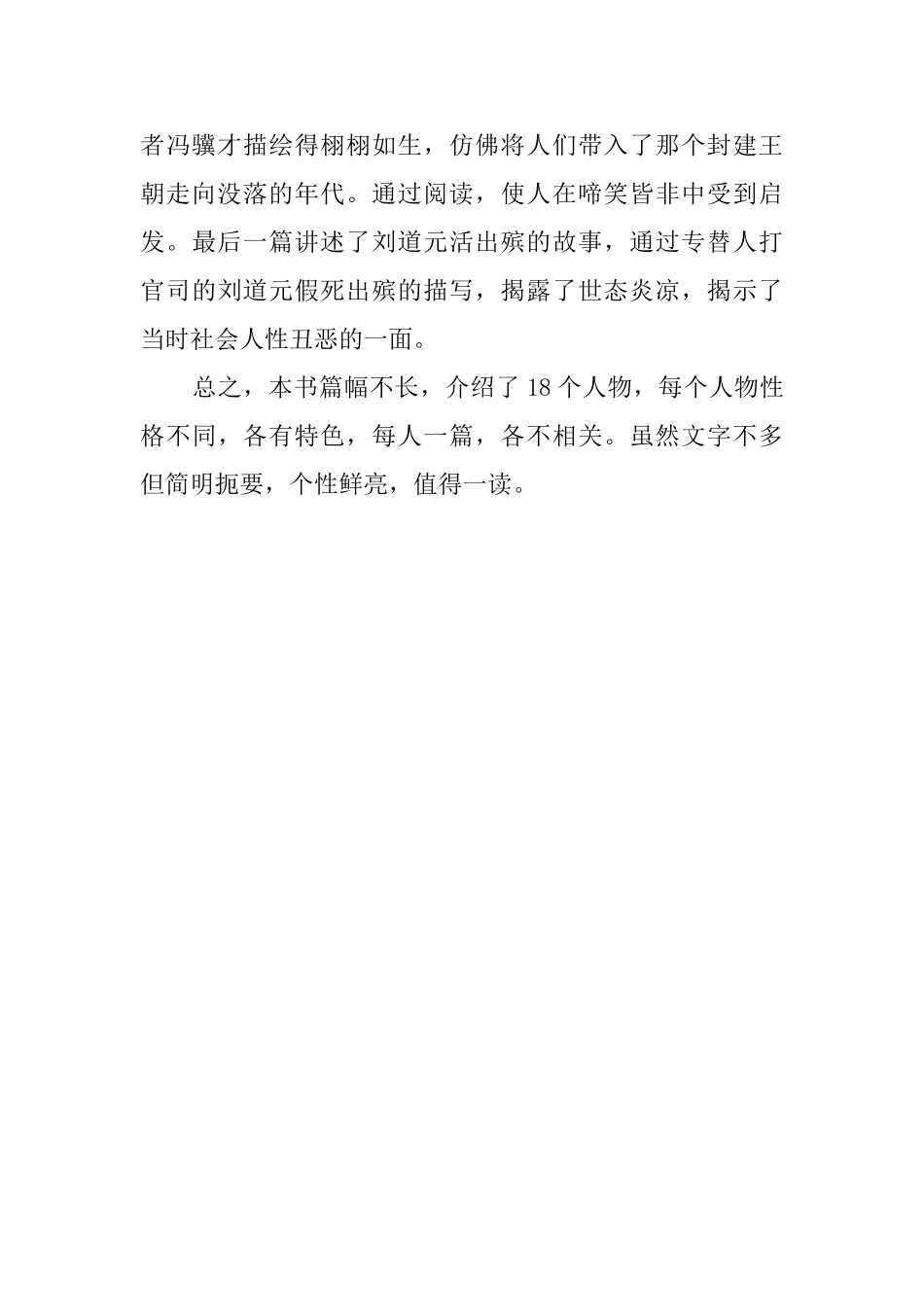 《俗世奇人》的读后感650字_第2页