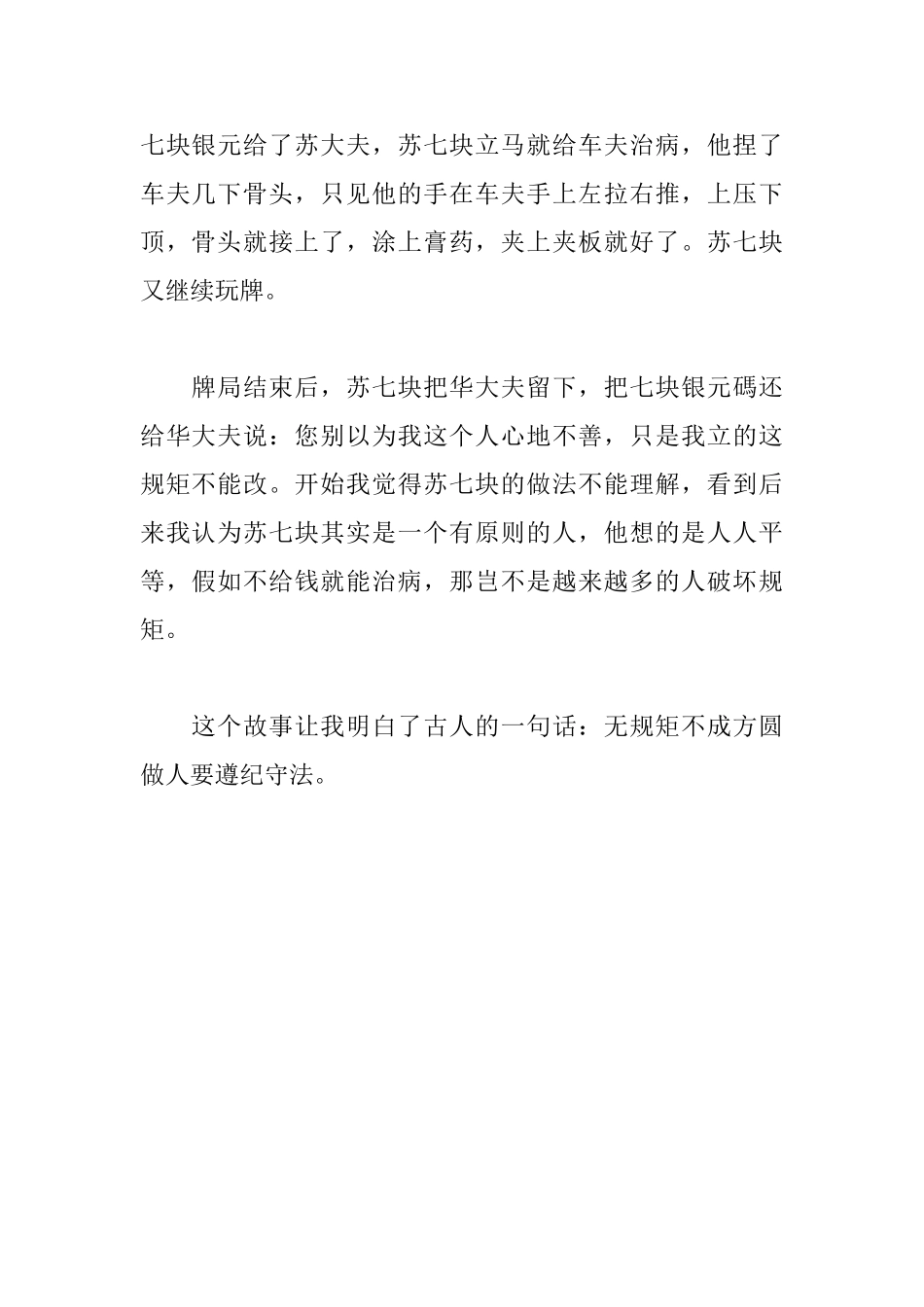 《俗世奇人》读后感650字_第2页