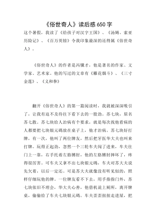 《俗世奇人》读后感650字