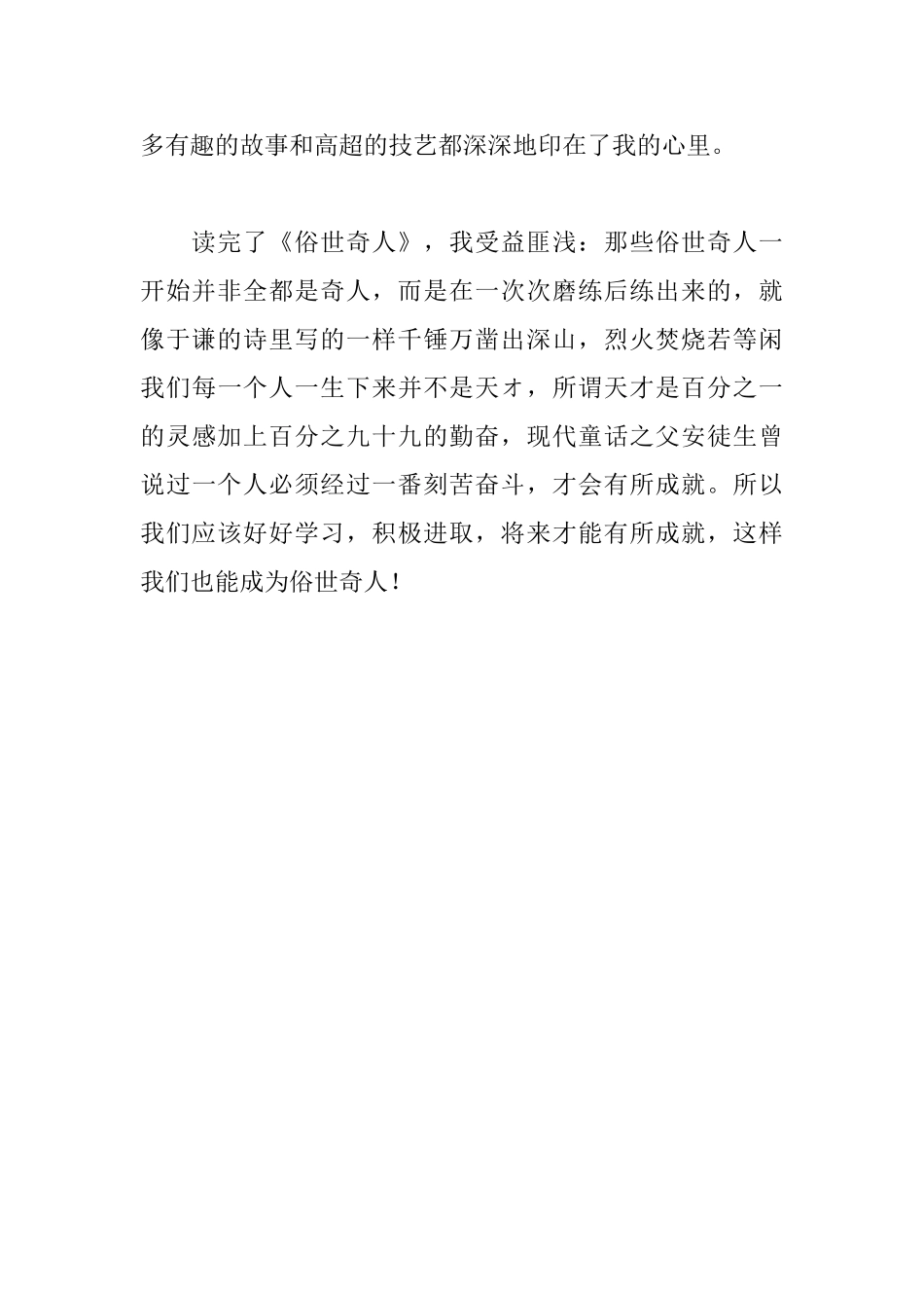 《俗世奇人》读后感600字_第2页