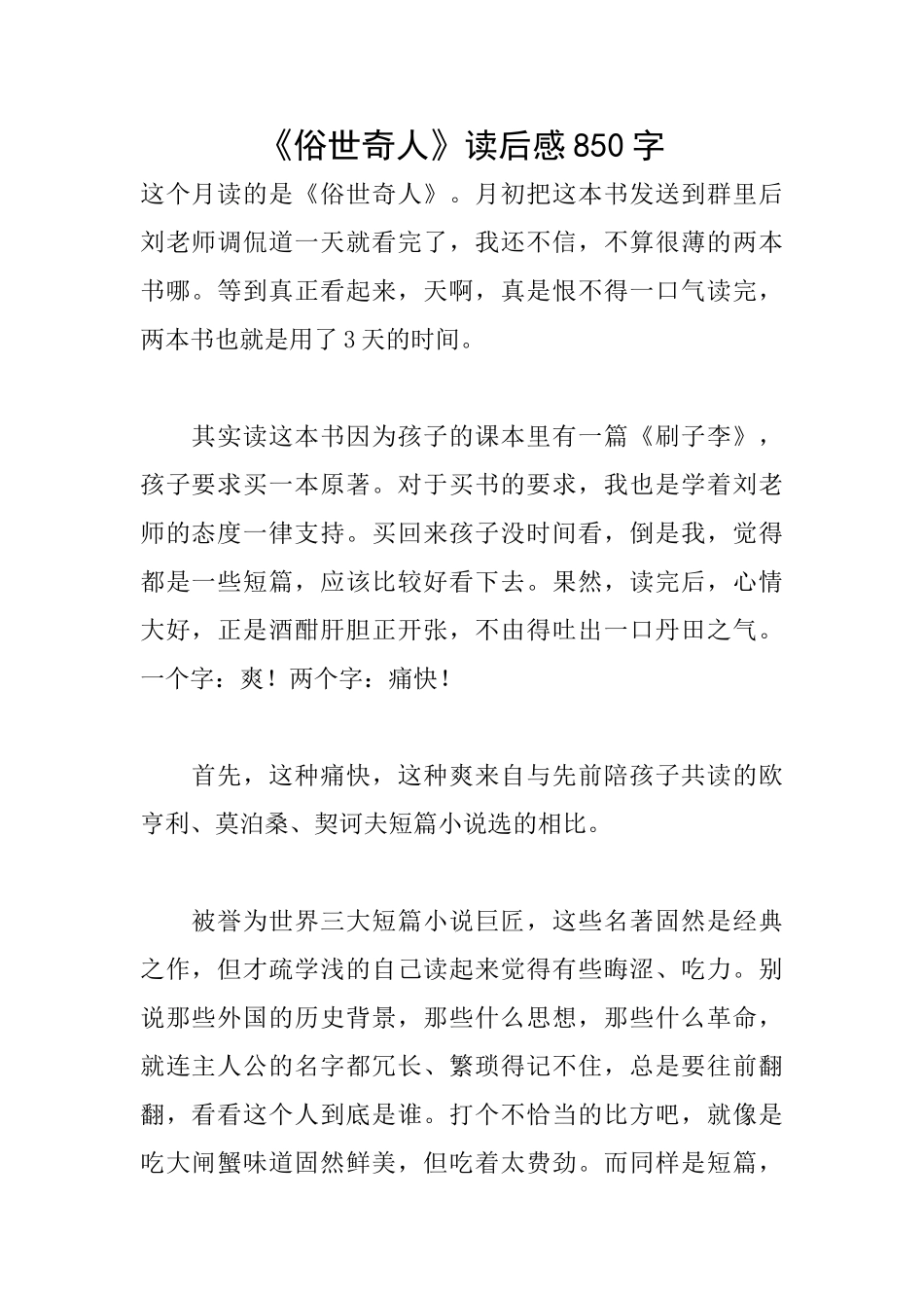 《俗世奇人》读后感850字_第1页