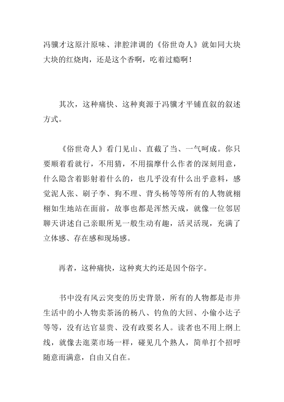 《俗世奇人》读后感850字_第2页