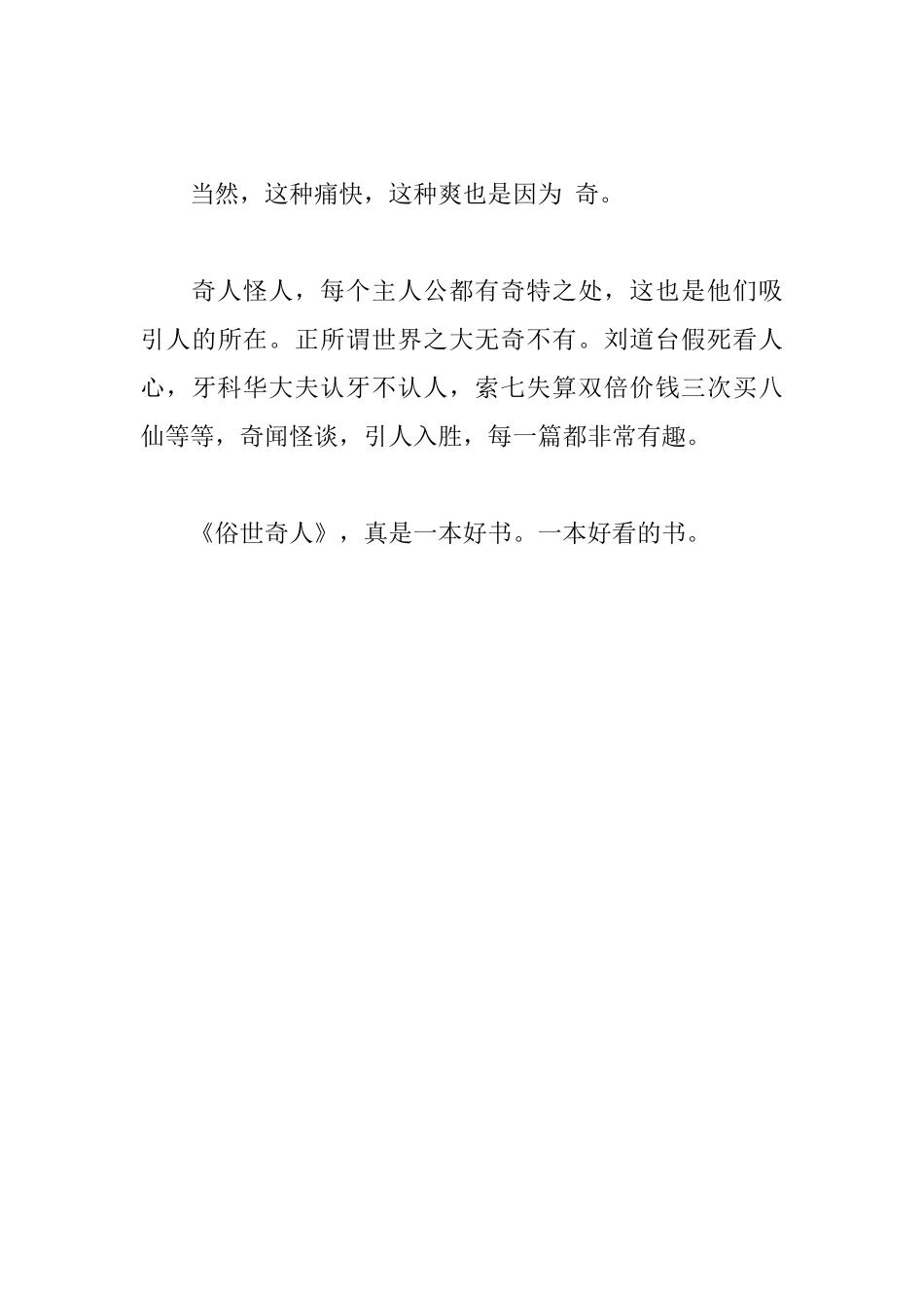 《俗世奇人》读后感850字_第3页
