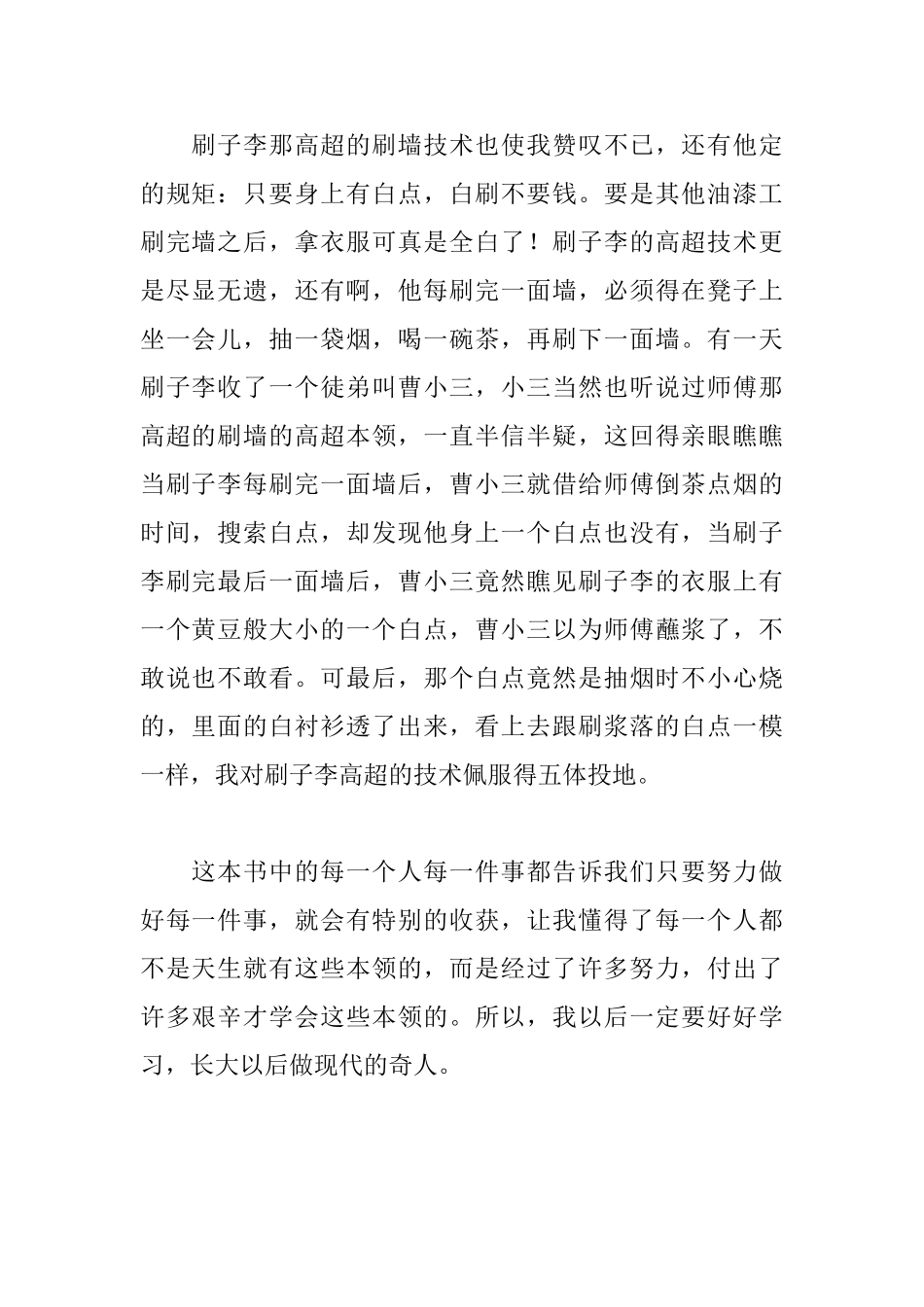 《俗世奇人》读后感800字_第2页