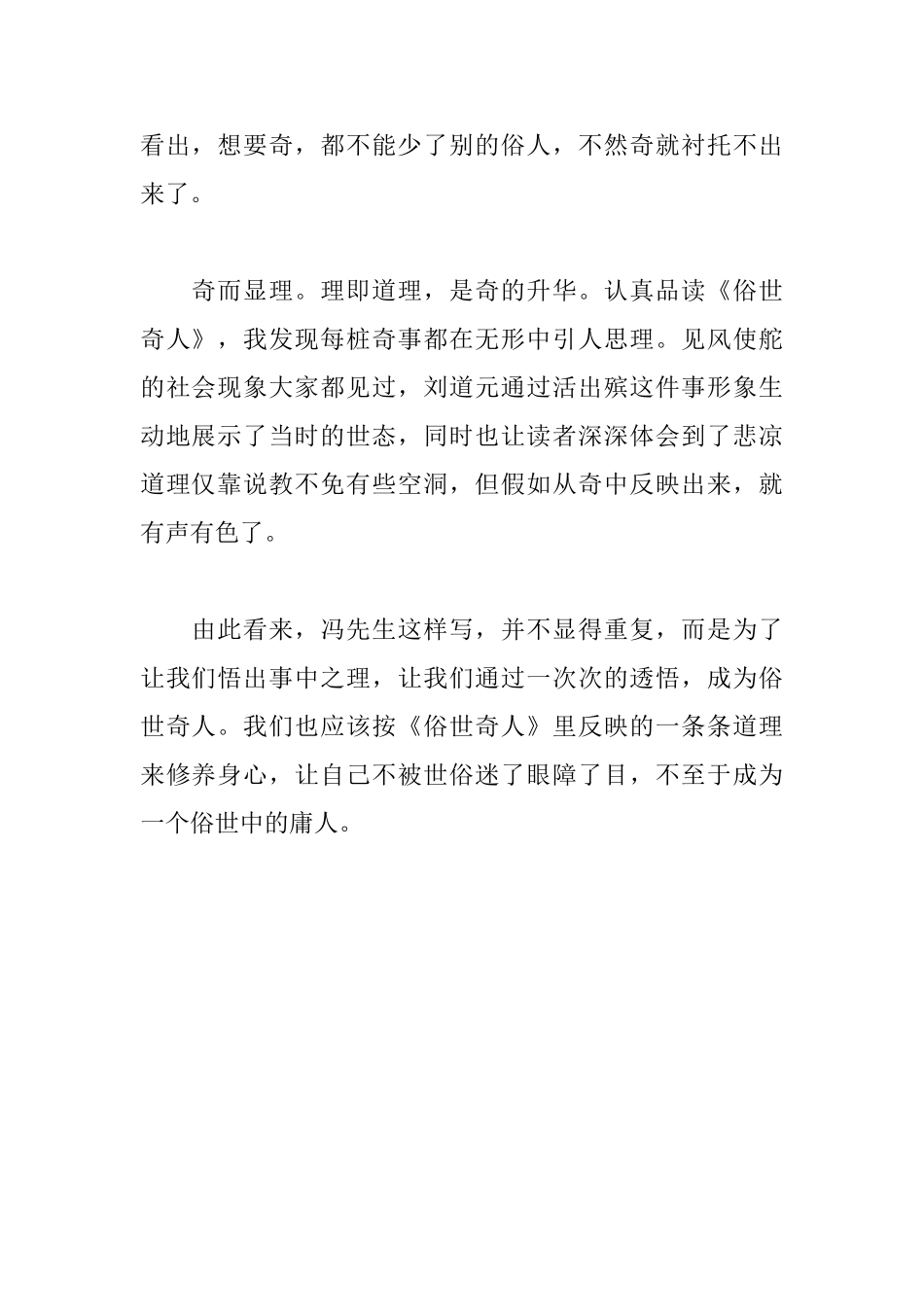 《俗世奇人》读后感700字_第2页