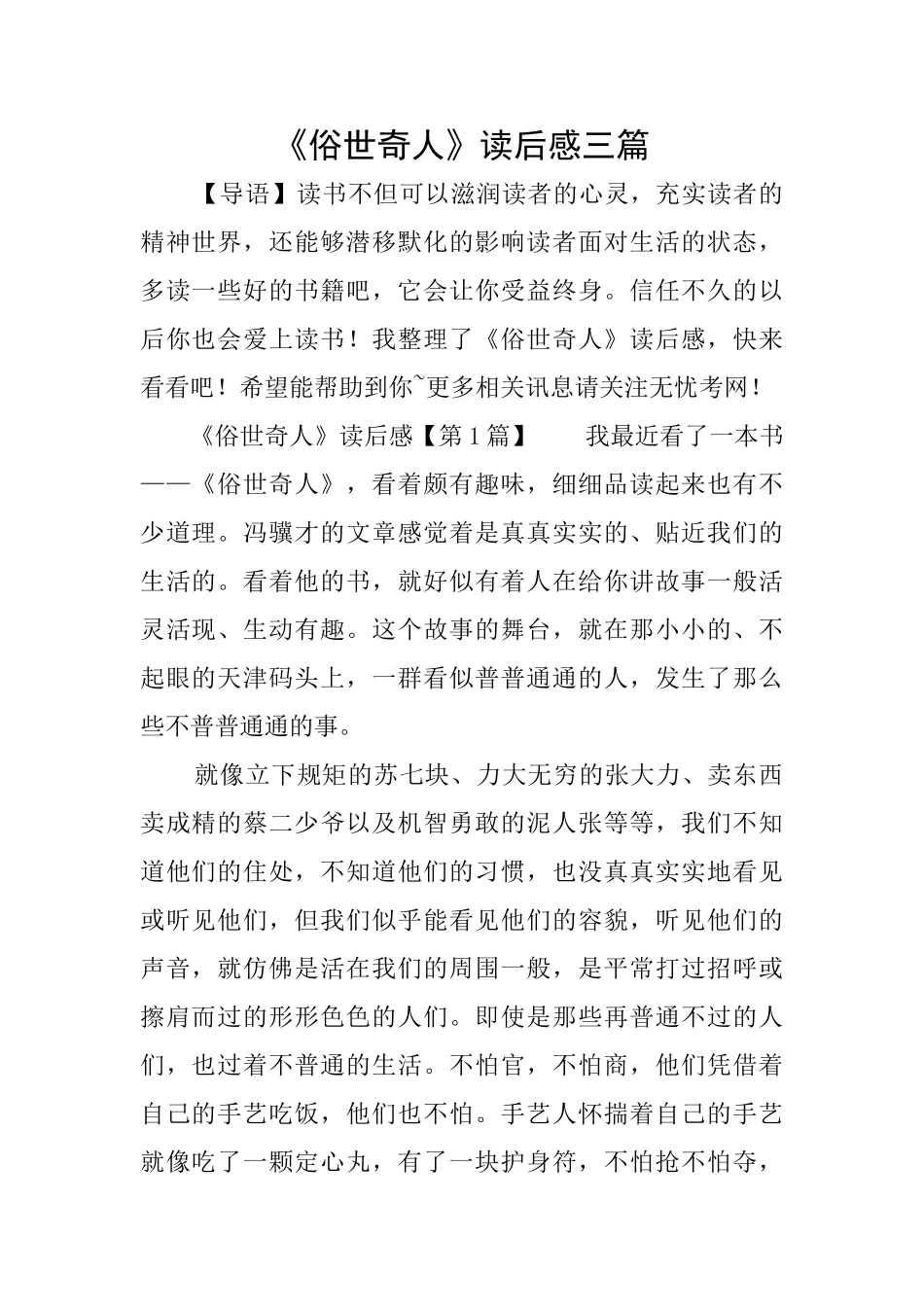 《俗世奇人》读后感三篇_第1页