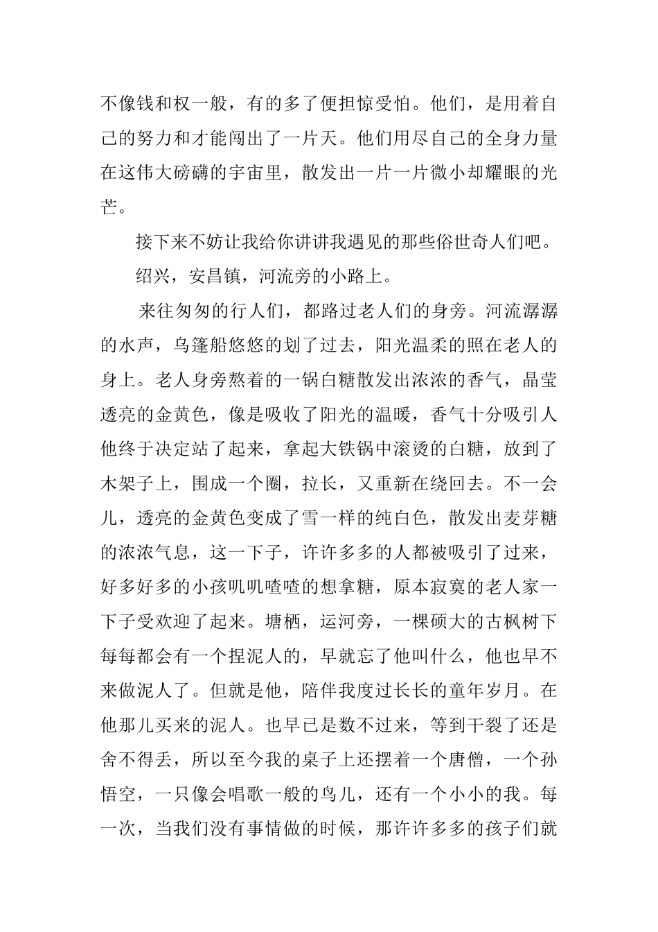 《俗世奇人》读后感三篇_第2页